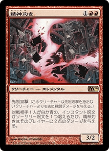 [146]【JP】【FOIL】精神灼き/Mindsparker【M14】[R][赤]