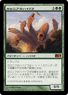 [181]【JP】カロニアのハイドラ/Kalonian Hydra【M14】[M][緑]