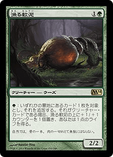 [195]【JP】【FOIL】漁る軟泥/Scavenging Ooze【M14】[R][緑]
