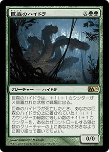 [198]【JP】【FOIL】巨森のハイドラ/Vastwood Hydra【M14】[R][緑]