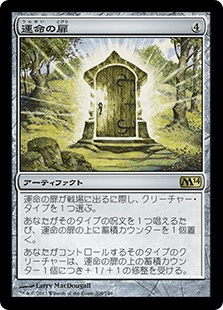 [208]【JP】【FOIL】運命の扉/Door of Destinies【M14】[R][茶]