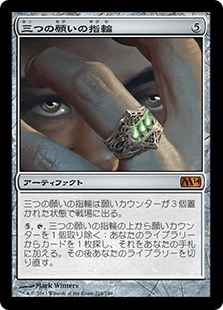 [216]【JP】【FOIL】三つの願いの指輪/Ring of Three Wishes【M14】[M][茶]