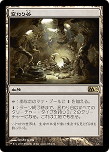 [228]【JP】変わり谷/Mutavault【M14】[R][土地]