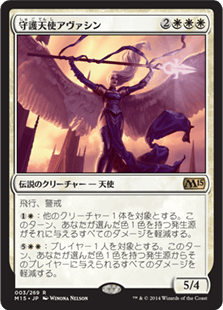[003]【JP】【FOIL】守護天使アヴァシン/Avacyn, Guardian Angel【M15】[R][白]