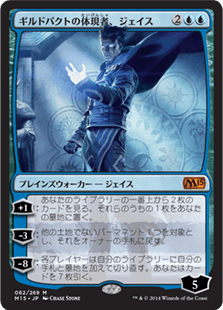 [062]【JP】【FOIL】ギルドパクトの体現者、ジェイス/Jace, the Living Guildpact【M15】[M][青]