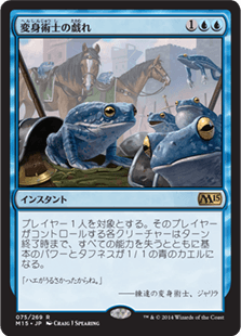 [075]【JP】【FOIL】変身術士の戯れ/Polymorphist's Jest【M15】[R][青]