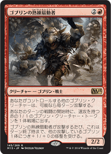 [145]【JP】【FOIL】ゴブリンの熟練扇動者/Goblin Rabblemaster【M15】[R][赤]