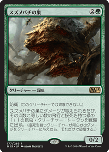 [177]【JP】【FOIL】スズメバチの巣/Hornet Nest【M15】[R][緑]