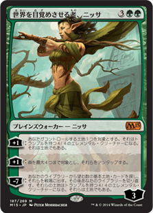 [187]【JP】世界を目覚めさせる者、ニッサ/Nissa, Worldwaker【M15】[M][緑]