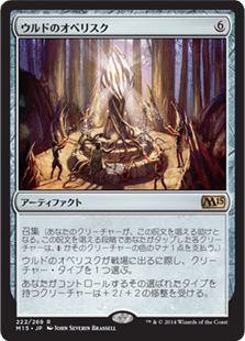 [222]【JP】【FOIL】ウルドのオベリスク/Obelisk of Urd【M15】[R][茶]