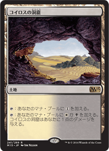 [241]【JP】コイロスの洞窟/Caves of Koilos【M15】[R][土地]