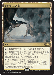 [247]【JP】スリヴァーの巣/Sliver Hive【M15】[R][土地]