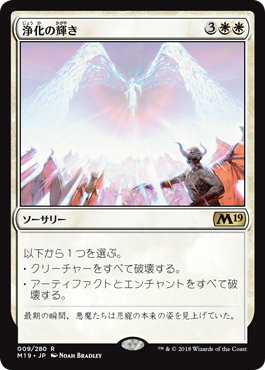 [009]【JP】【FOIL】浄化の輝き/Cleansing Nova【M19】[R][白]