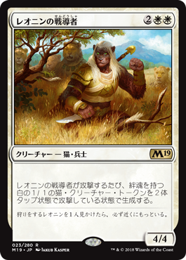 [023]【JP】【FOIL】レオニンの戦導者/Leonin Warleader【M19】[R][白]