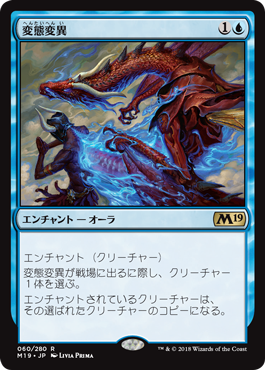 [060]【JP】【FOIL】変態変異/Metamorphic Alteration【M19】[R][青]