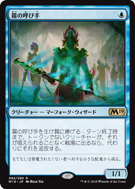 [062]【JP】【FOIL】霧の呼び手/Mistcaller【M19】[R][青]