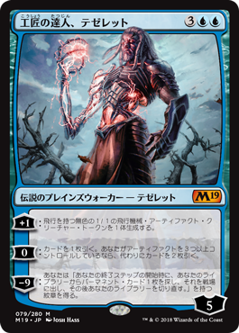 [079]【JP】工匠の達人、テゼレット/Tezzeret, Artifice Master【M19】[M][青]