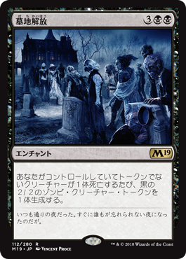 [112]【JP】【FOIL】墓地解放/Open the Graves【M19】[R][黒]
