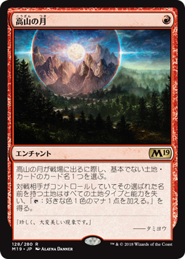 [128]【JP】【FOIL】高山の月/Alpine Moon【M19】[R][赤]