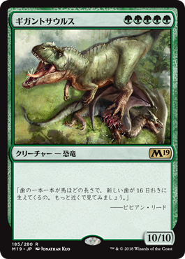 [185]【JP】ギガントサウルス/Gigantosaurus【M19】[R][緑]