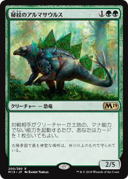 [200]【JP】【FOIL】秘紋のアルマサウルス/Runic Armasaur【M19】[R][緑]