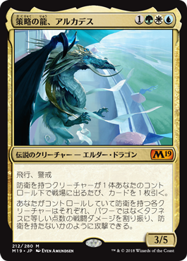 [212]【JP】策略の龍、アルカデス/Arcades, the Strategist【M19】[M][多色]