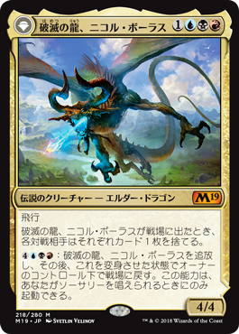 [218]【JP】【FOIL】破滅の龍、ニコル・ボーラス/Nicol Bolas, the Ravager【M19】[M][多色]