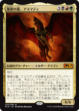 [225]【JP】【FOIL】暴虐の龍、アスマディ/Vaevictis Asmadi, the Dire【M19】[M][多色]