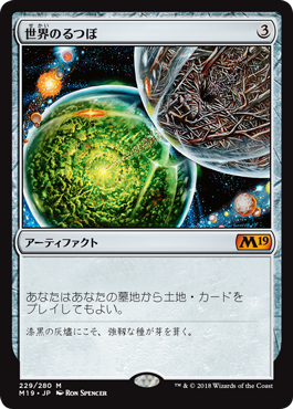 [229]【JP】【FOIL】世界のるつぼ/Crucible of Worlds【M19】[M][茶]