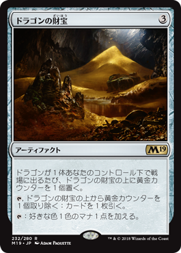 [232]【JP】【FOIL】ドラゴンの財宝/Dragon's Hoard【M19】[R][茶]