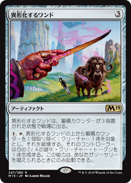 [247]【JP】【FOIL】異形化するワンド/Transmogrifying Wand【M19】[R][茶]