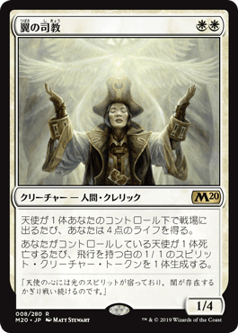 [008]【JP】【FOIL】翼の司教/Bishop of Wings【M20】[R][白]