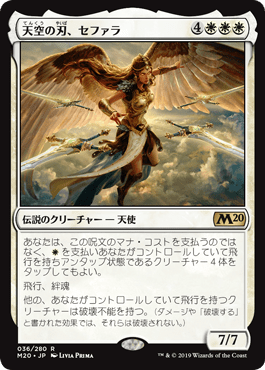 [036]【JP】【FOIL】天空の刃、セファラ/Sephara, Sky's Blade【M20】[R][白]