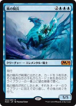 [052]【JP】【FOIL】風の騎兵/Cavalier of Gales【M20】[M][青]