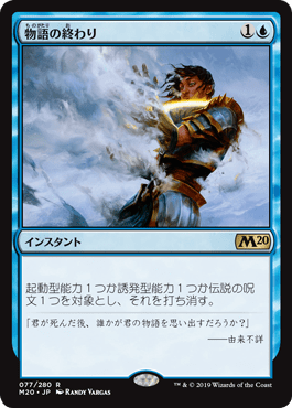 [077]【JP】【FOIL】物語の終わり/Tale's End【M20】[R][青]