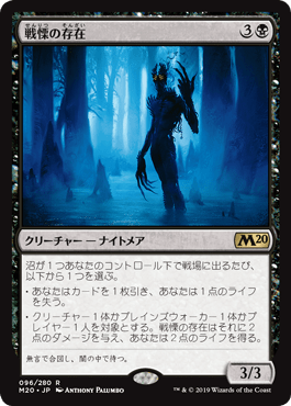 [096]【JP】【FOIL】戦慄の存在/Dread Presence【M20】[R][黒]