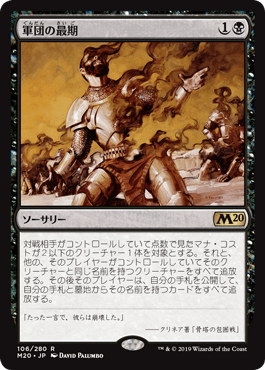 [106]【JP】軍団の最期【M20】[R][黒]