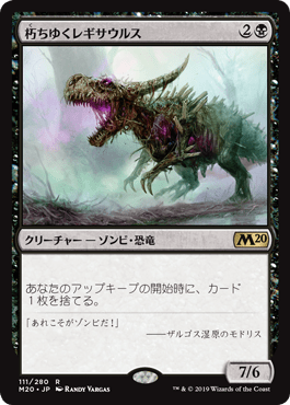 [111]【JP】朽ちゆくレギサウルス【M20】[R][黒]
