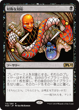 [113]【JP】【FOIL】対称な対応【M20】[R][黒]