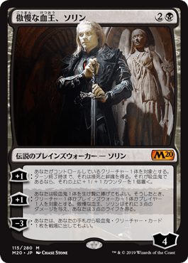 [115]【JP】傲慢な血王、ソリン/Sorin, Imperious Bloodlord【M20】[M][黒]