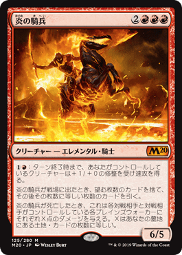 [125]【JP】【FOIL】炎の騎兵/Cavalier of Flame【M20】[M][赤]