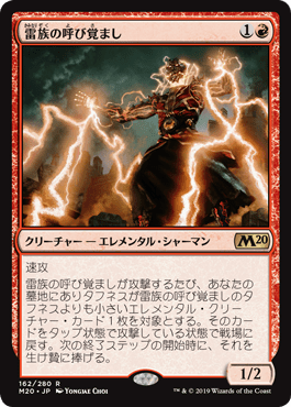 [162]【JP】【FOIL】雷族の呼び覚まし/Thunderkin Awakener【M20】[R][赤]