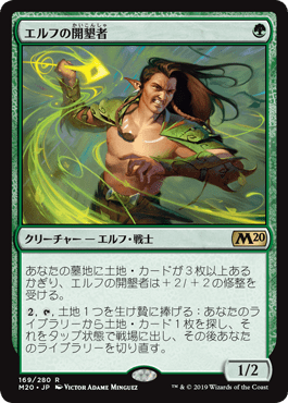 [169]【JP】エルフの開墾者/Elvish Reclaimer【M20】[R][緑]