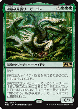 [172]【JP】【FOIL】凶暴な見張り、ガーゴス/Gargos, Vicious Watcher【M20】[R][緑]