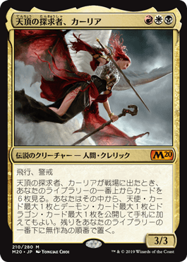 [210]【JP】【FOIL】天頂の探求者、カーリア/Kaalia, Zenith Seeker【M20】[M][多色]
