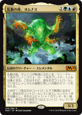 [216]【JP】【FOIL】乱動の座、オムナス/Omnath, Locus of the Roil【M20】[M][多色]