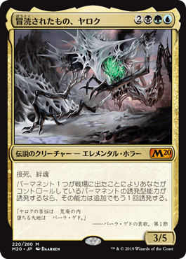 [220]【JP】【FOIL】冒涜されたもの、ヤロク/Yarok, the Desecrated【M20】[M][多色]