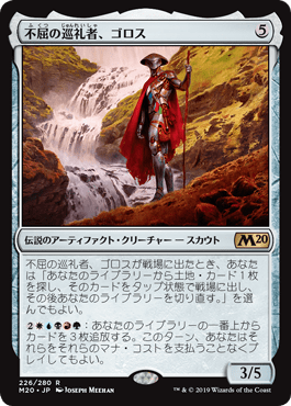 [226]【JP】【FOIL】不屈の巡礼者、ゴロス/Golos, Tireless Pilgrim【M20】[R][茶]