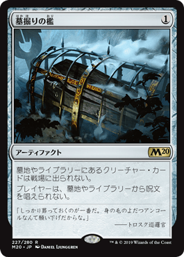 [227]【JP】【FOIL】墓掘りの檻/Grafdigger's Cage【M20】[R][茶]