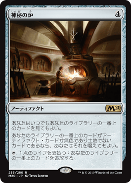 [233]【JP】【FOIL】神秘の炉/Mystic Forge【M20】[R][茶]